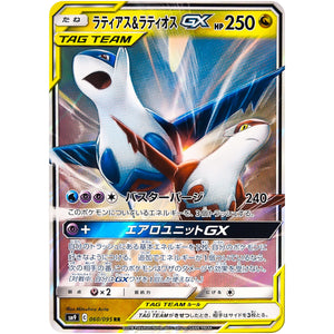 Latias & Latios-GX