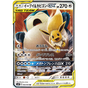 Eevee & Snorlax-GX