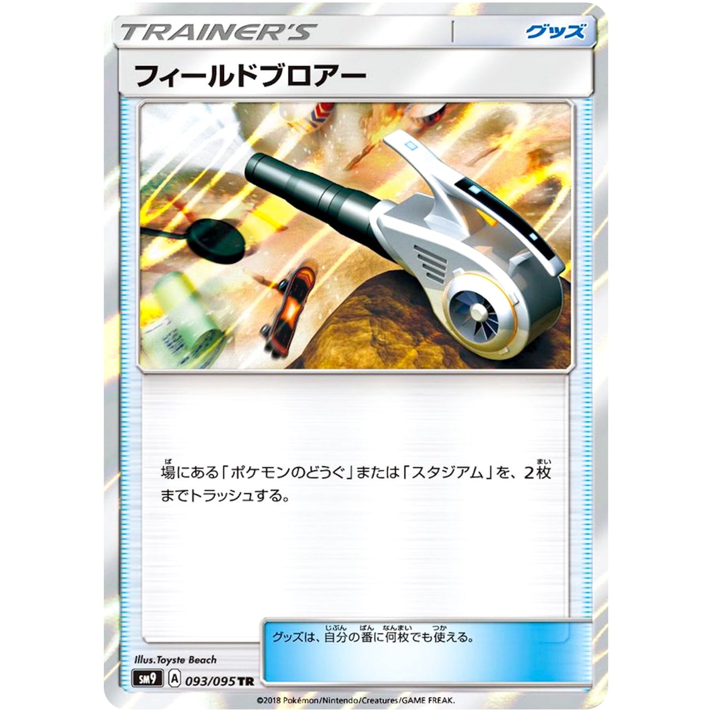 Field Blower