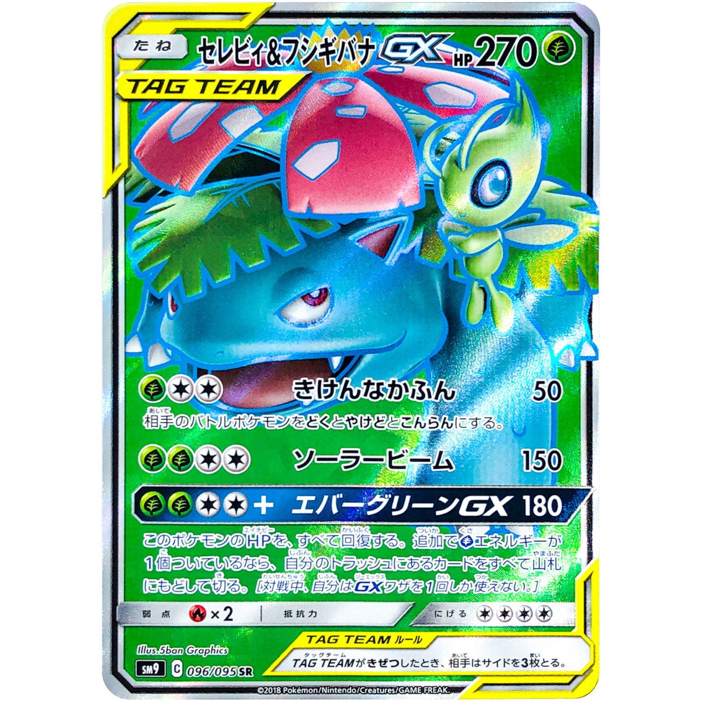 Celebi & Venusaur-GX
