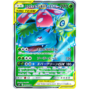 Celebi & Venusaur-GX
