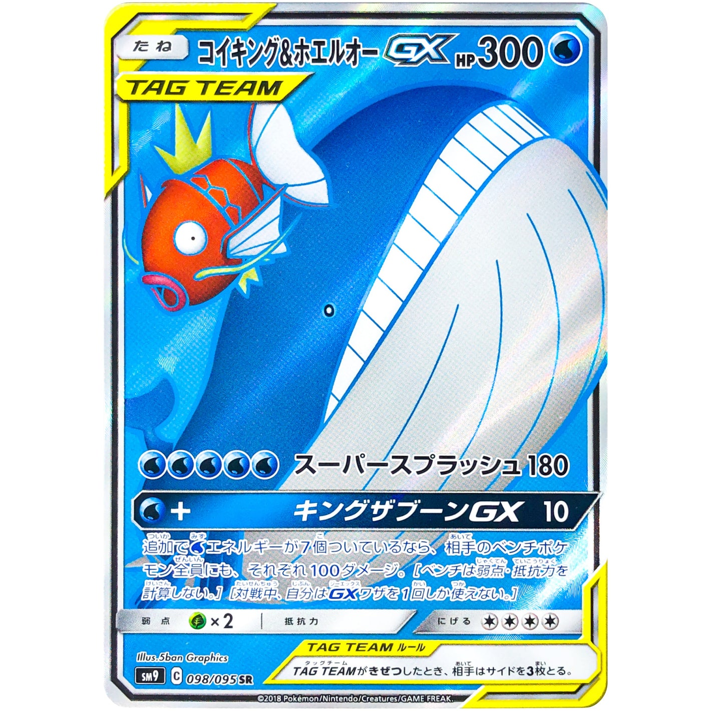 Magikarp & Wailord-GX