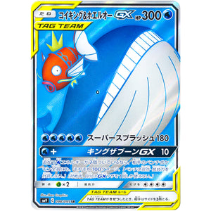 Magikarp & Wailord-GX