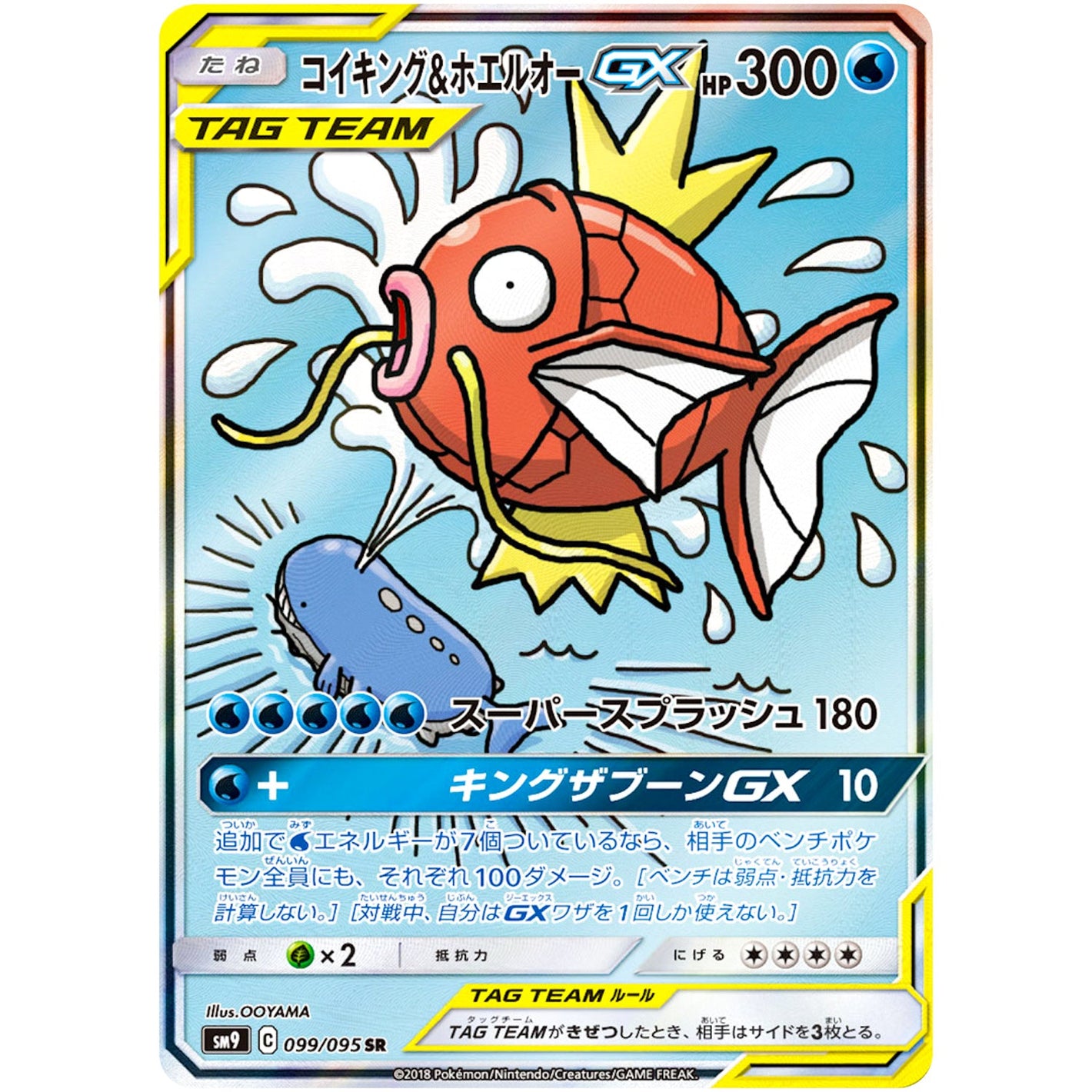 Magikarp & Wailord-GX