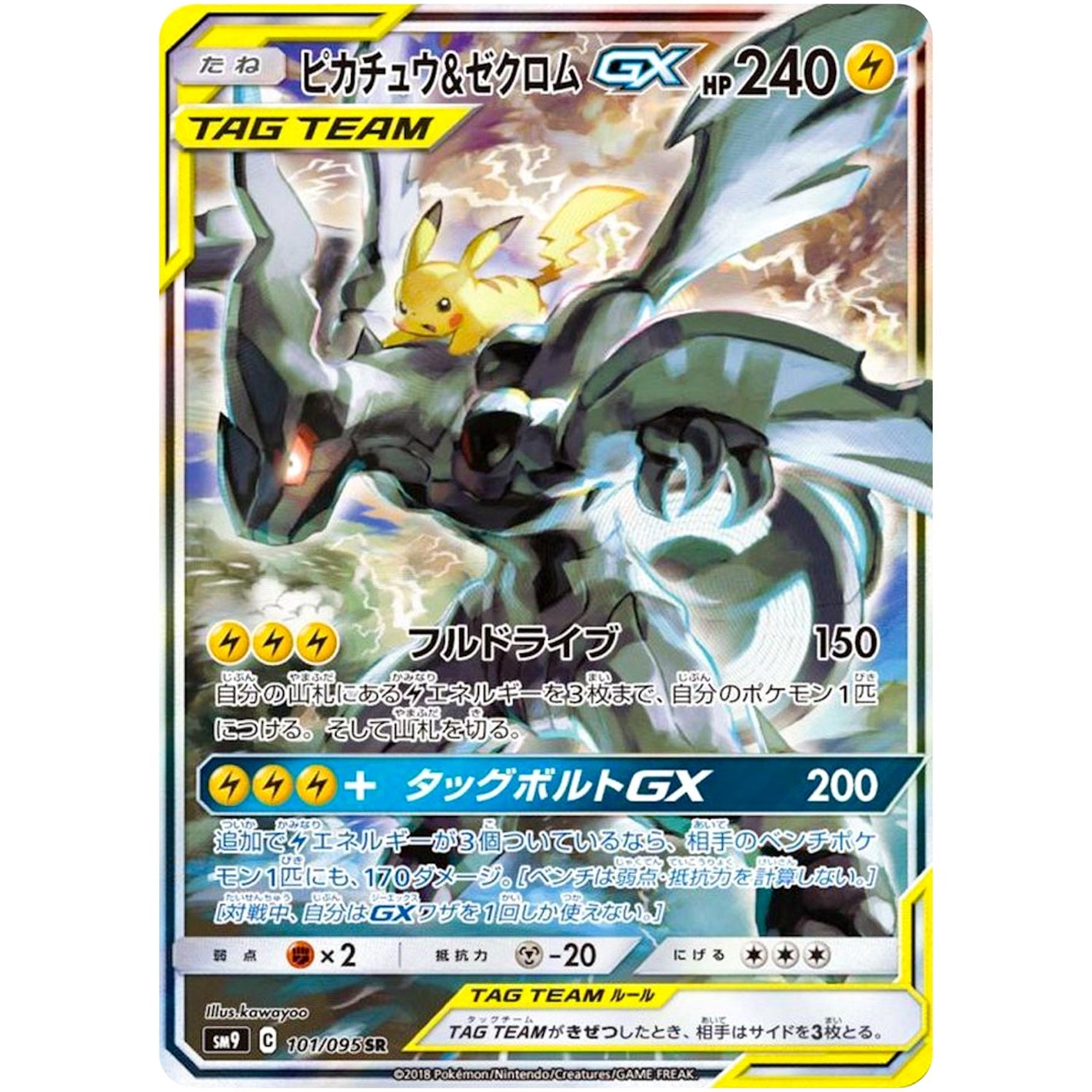 Pikachu & Zekrom-GX