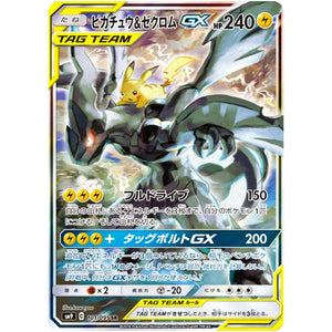 Pikachu & Zekrom-GX