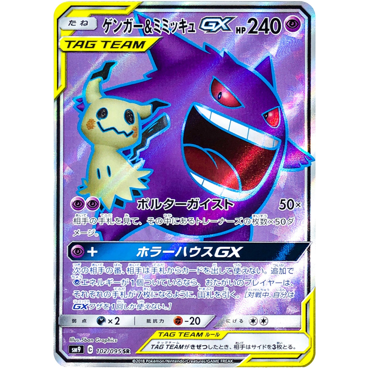 Gengar & Mimikyu-GX