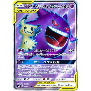 Gengar & Mimikyu-GX