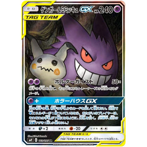 Gengar & Mimikyu-GX