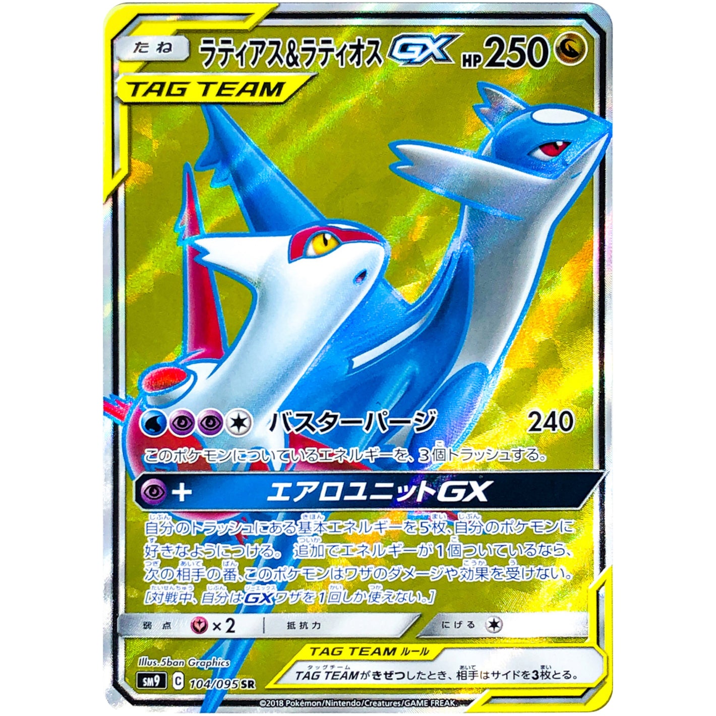 Latias & Latios-GX