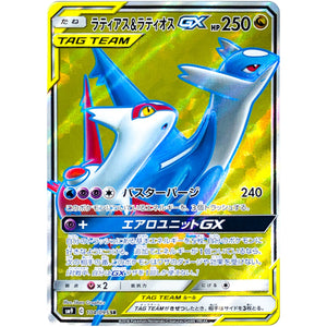 Latias & Latios-GX