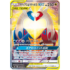 Latias & Latios-GX