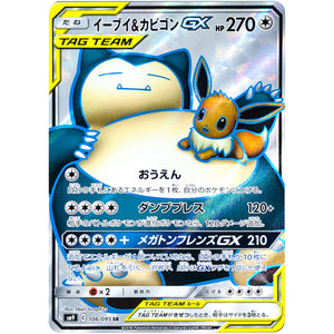 Eevee & Snorlax-GX