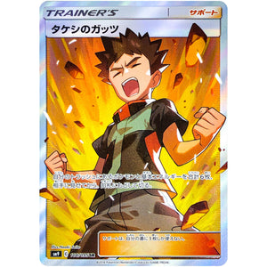 Brock's Grit