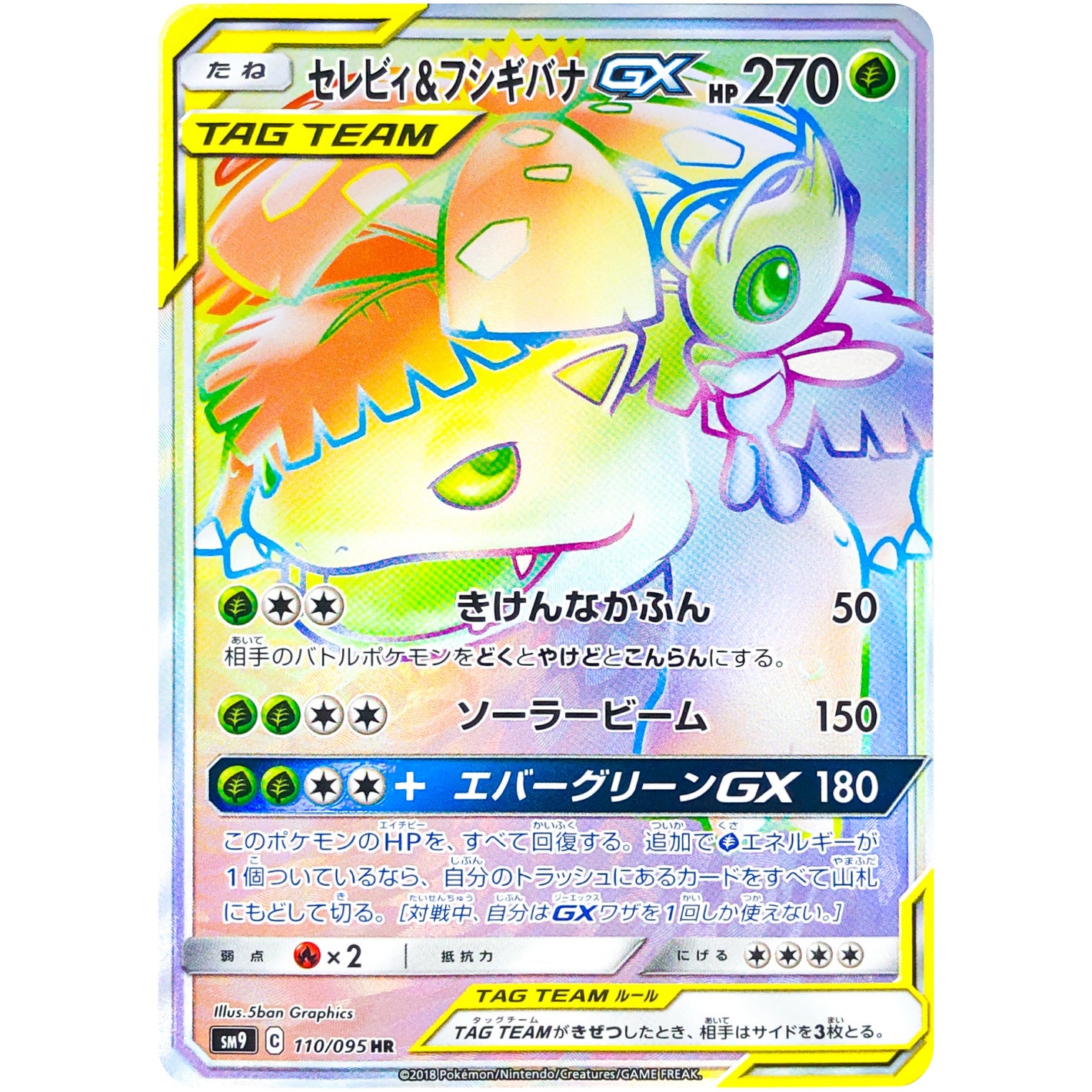 Celebi & Venusaur-GX