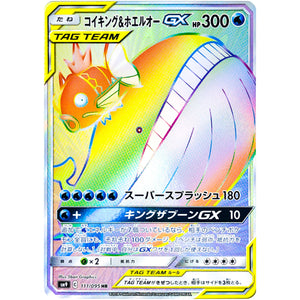 Magikarp & Wailord-GX