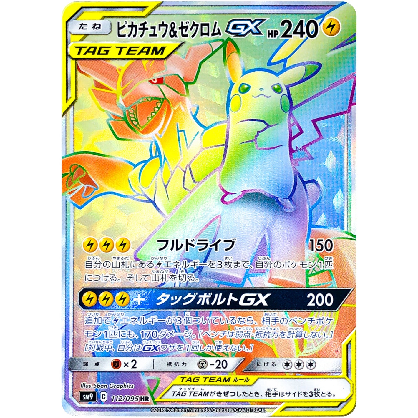 Pikachu & Zekrom-GX