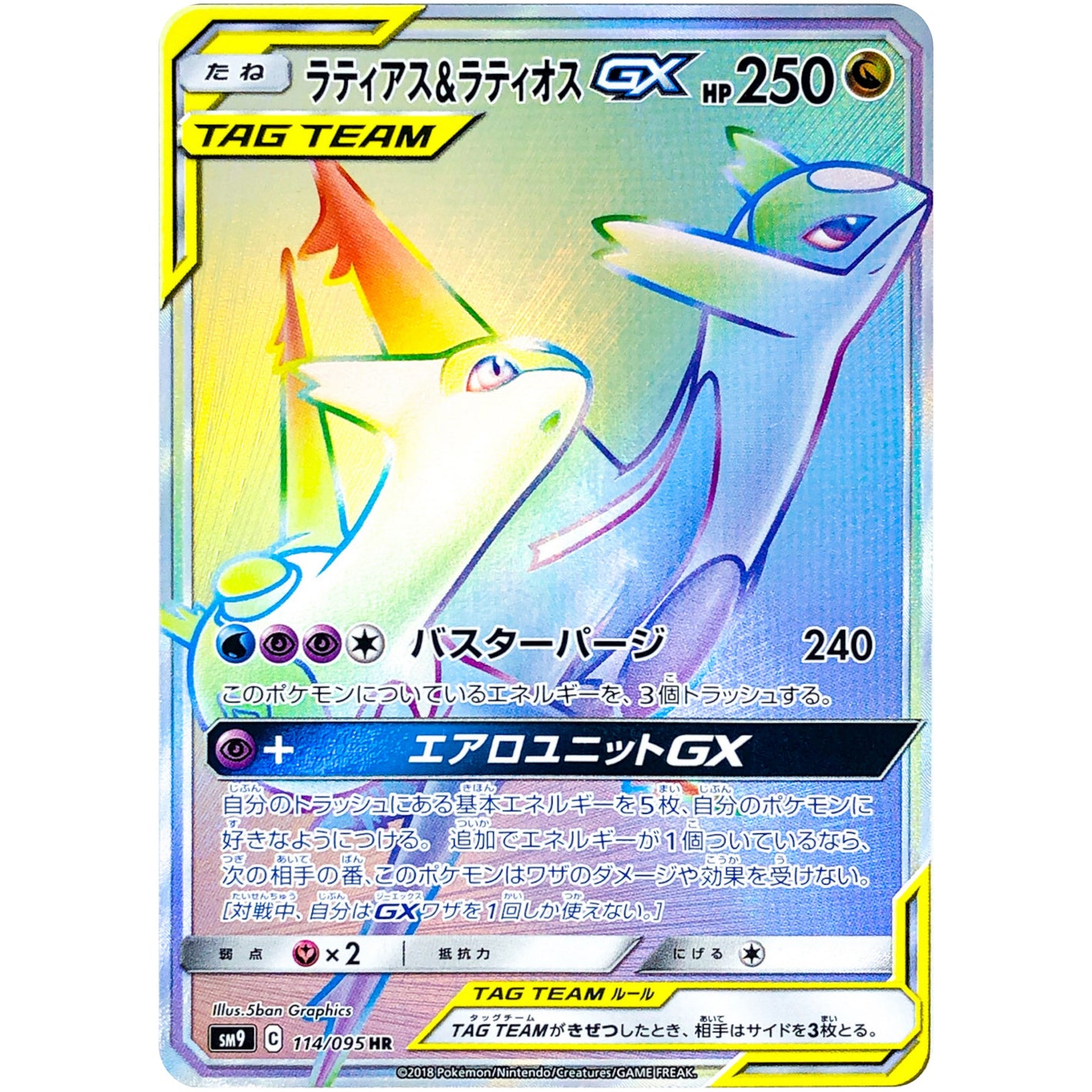 Latias & Latios-GX