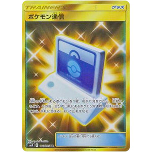 Pokémon Communication