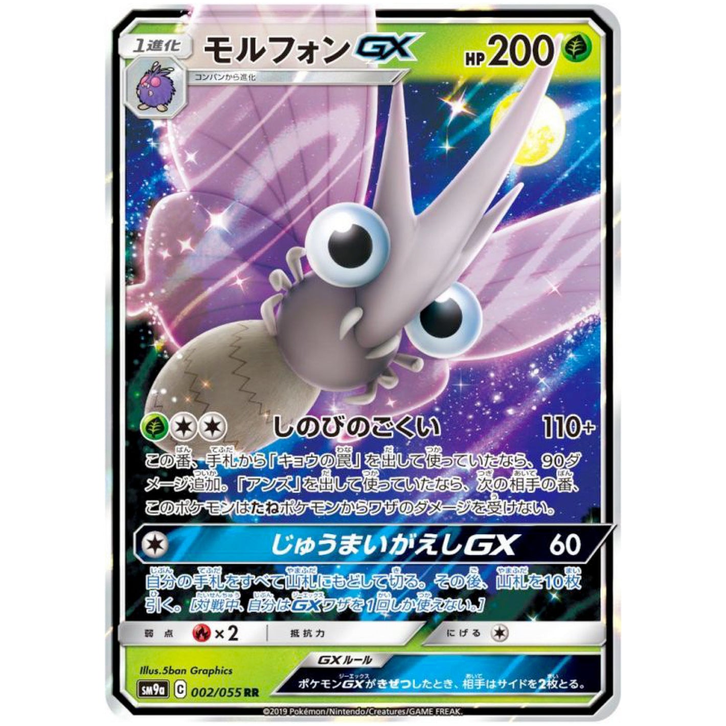Venomoth-GX
