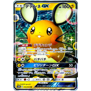 Dedenne-GX