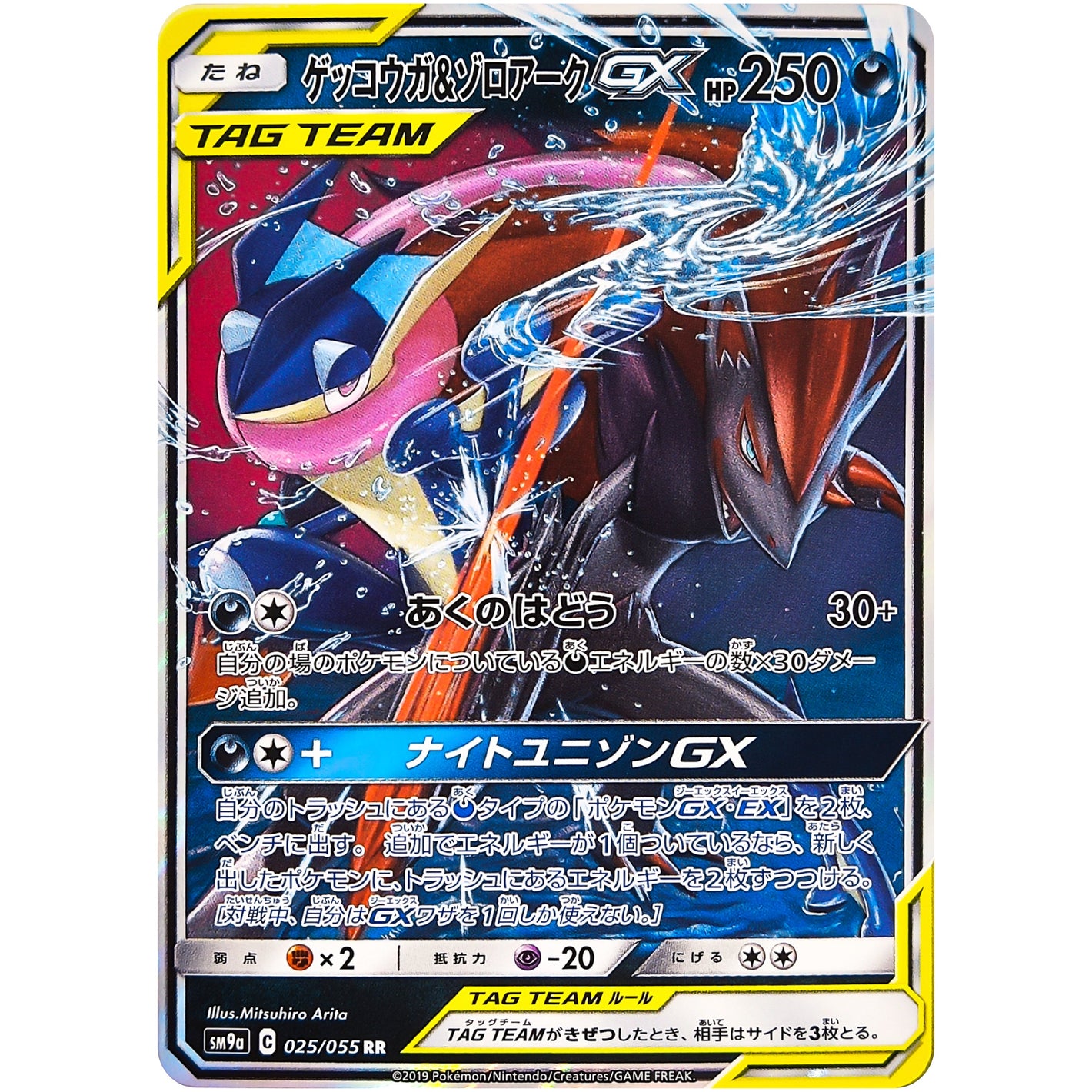Greninja & Zoroark-GX