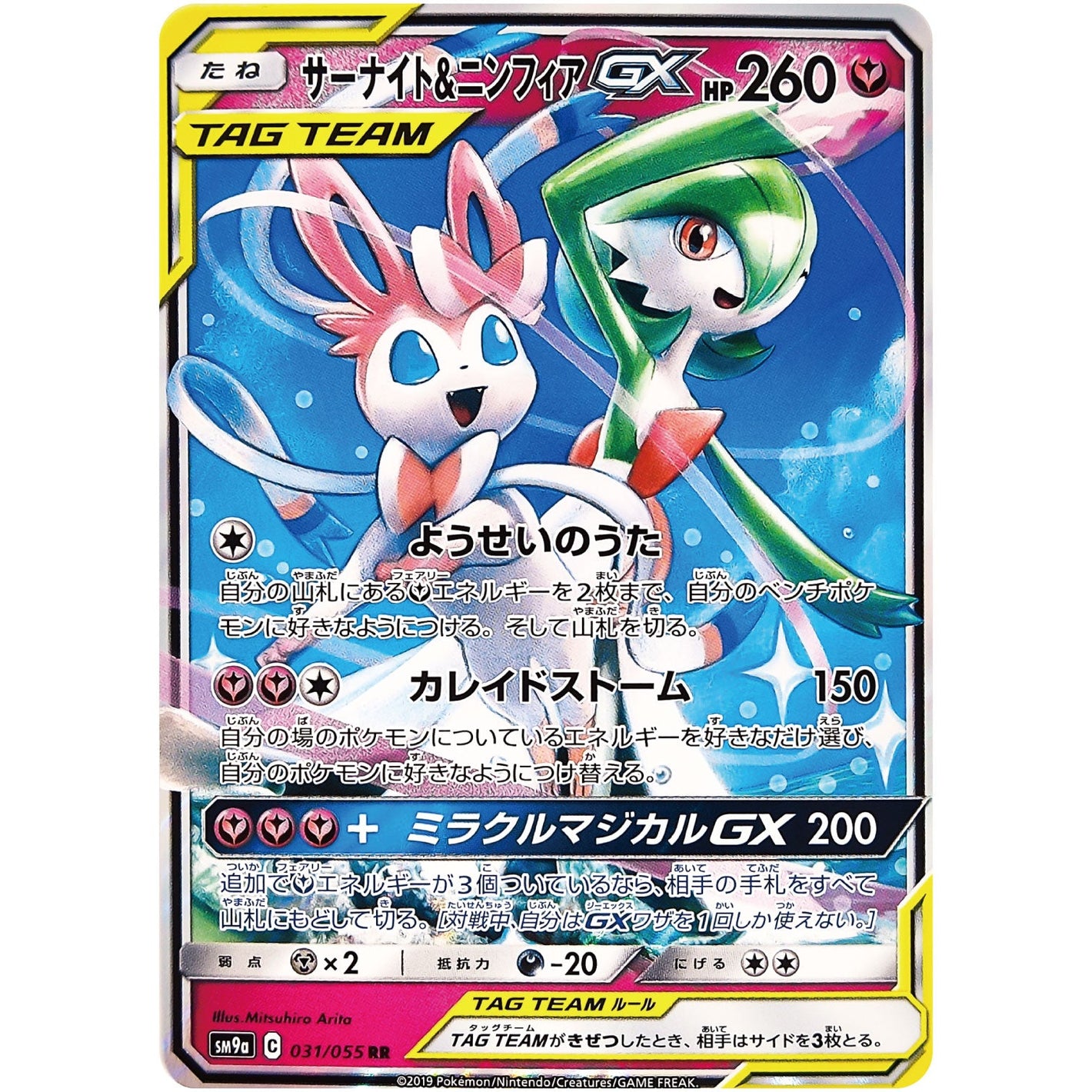 Gardevoir & Sylveon-GX