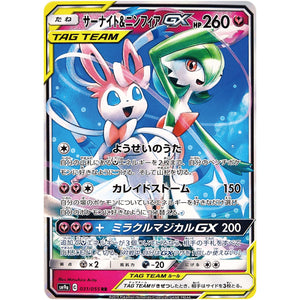 Gardevoir & Sylveon-GX