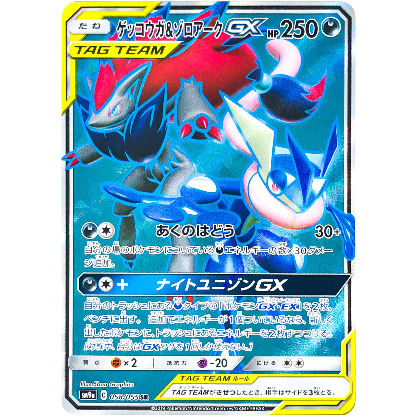 Greninja & Zoroark-GX