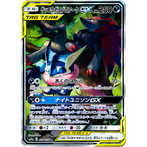 Greninja & Zoroark-GX