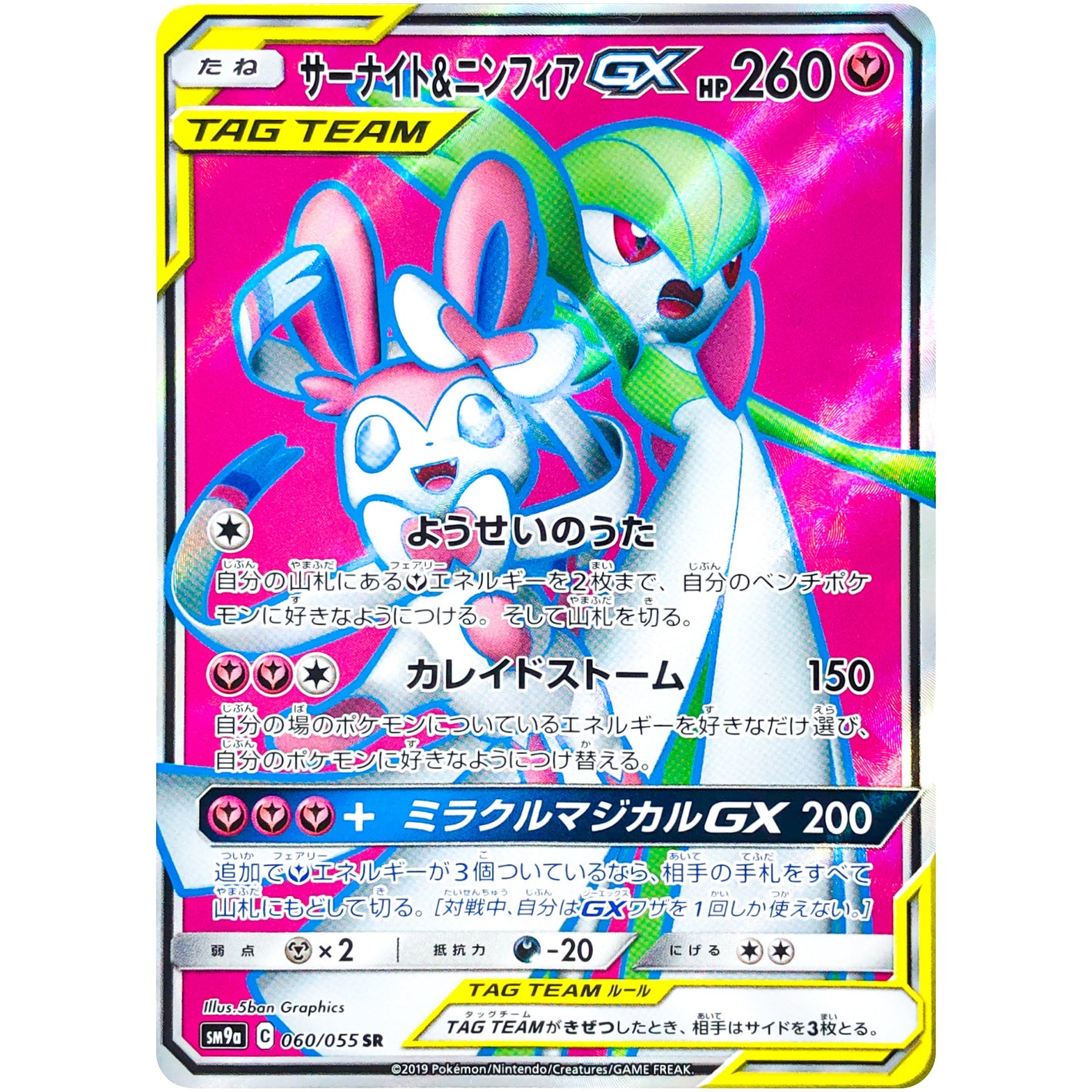 Gardevoir & Sylveon-GX