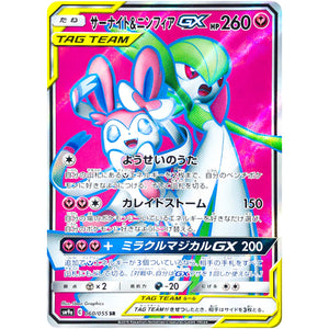 Gardevoir & Sylveon-GX