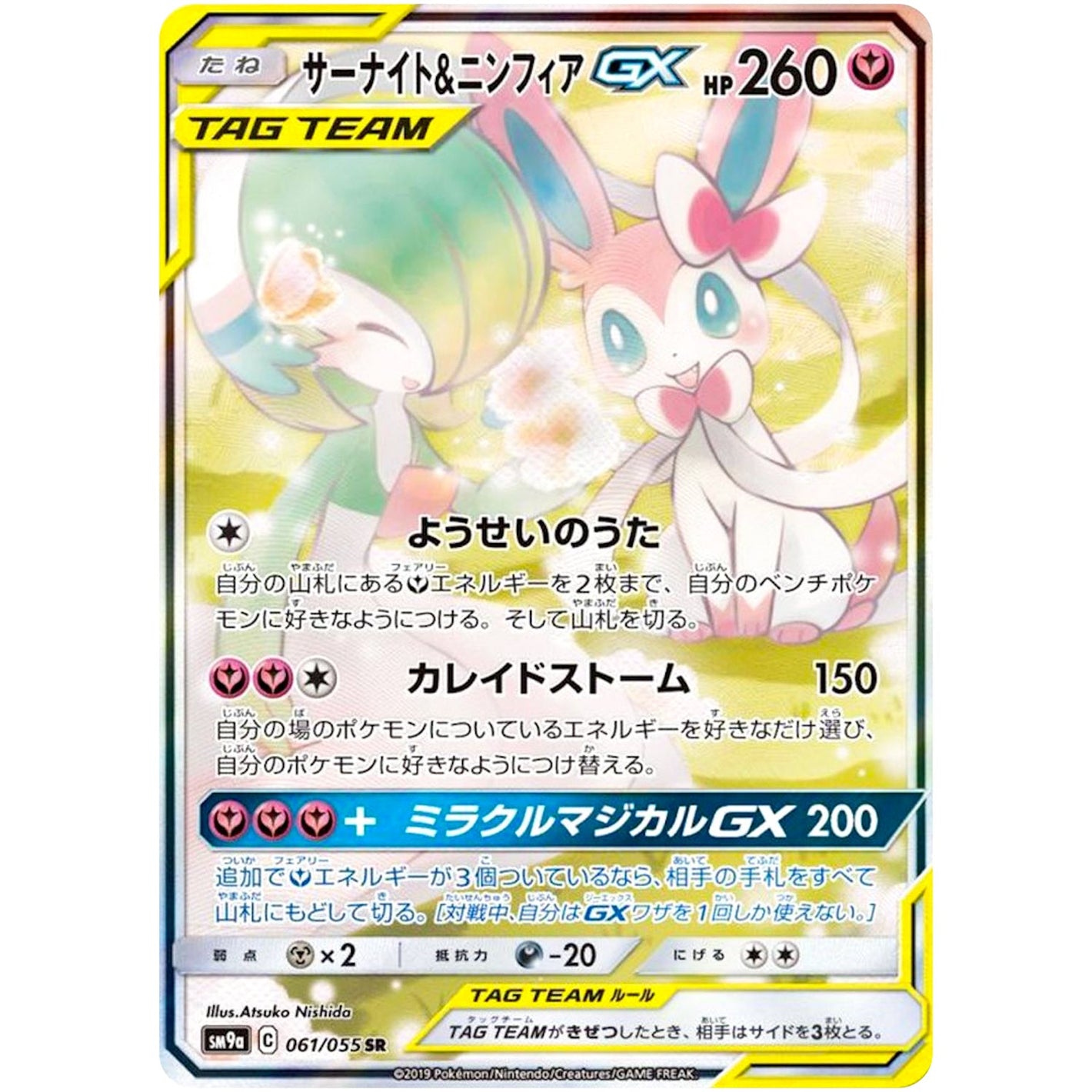 Gardevoir & Sylveon-GX