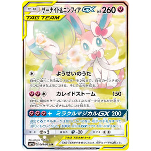 Gardevoir & Sylveon-GX