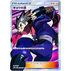 Koga's Trap