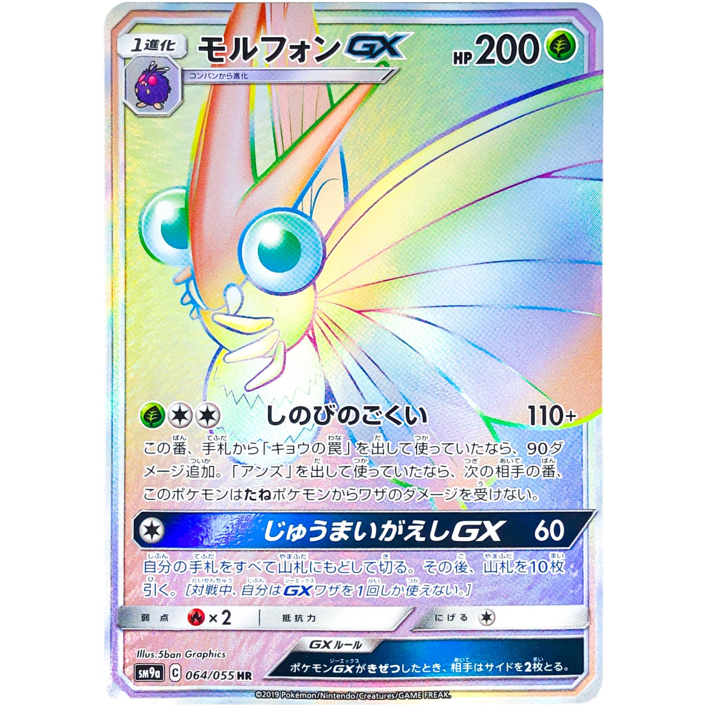 Venomoth-GX