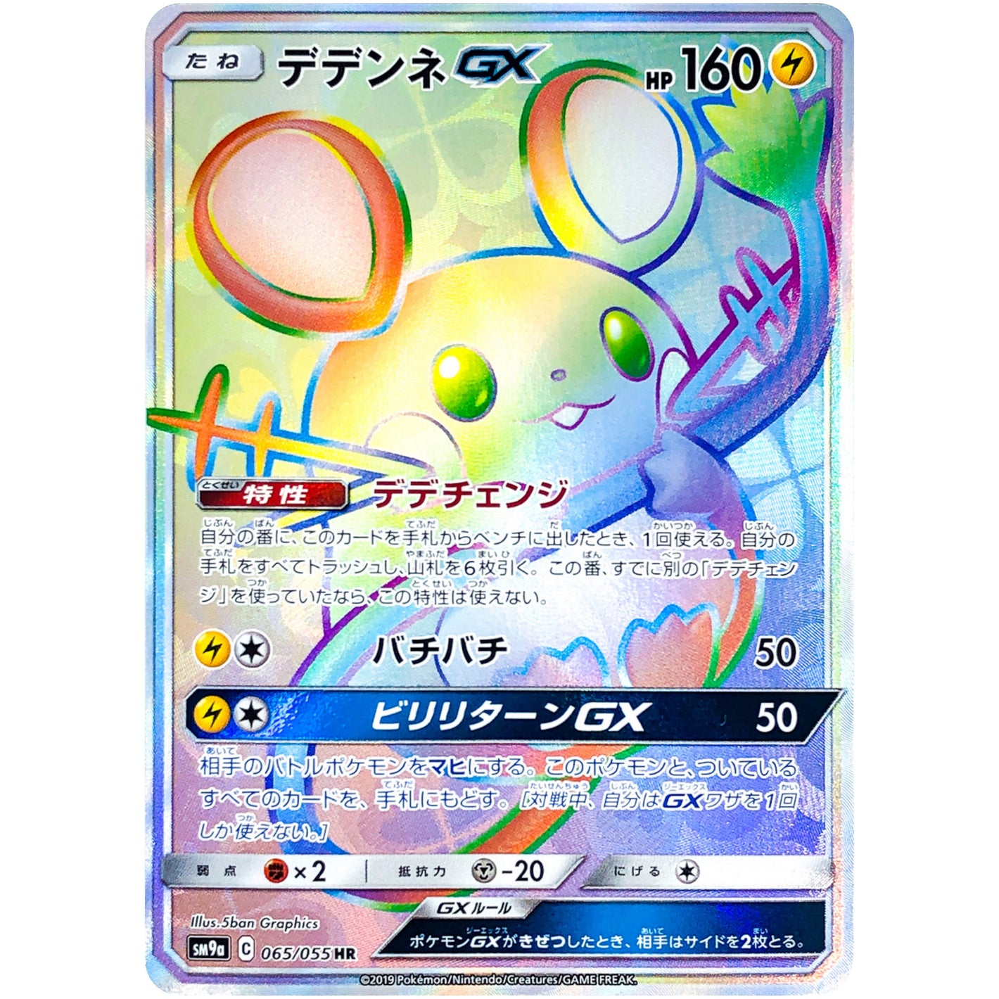 Dedenne-GX