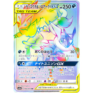 Greninja & Zoroark-GX