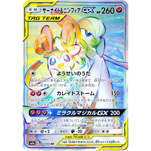 Gardevoir & Sylveon-GX