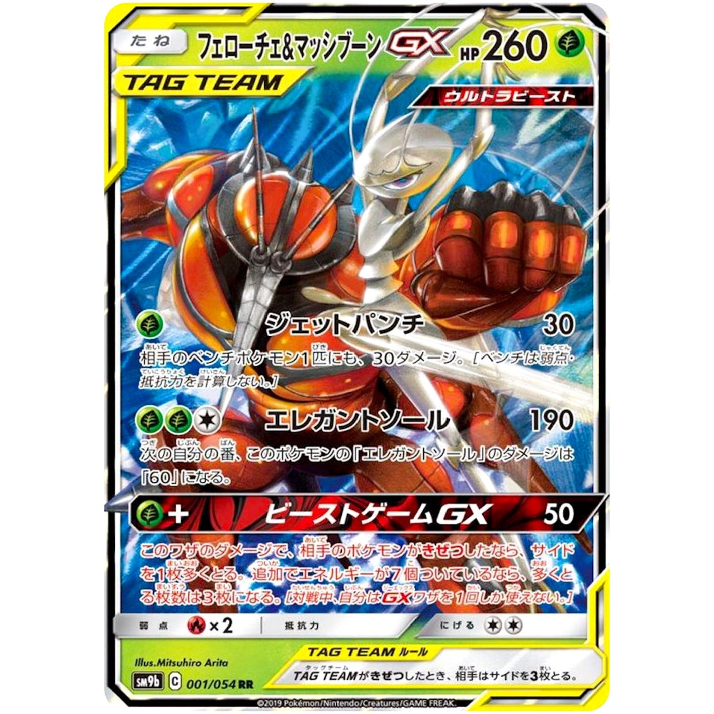 Pheromosa & Buzzwole-GX