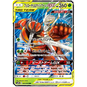 Pheromosa & Buzzwole-GX