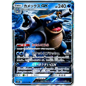Blastoise-GX