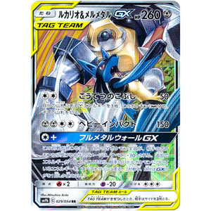 Lucario & Melmetal-GX
