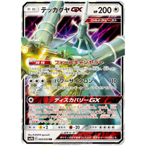 Celesteela-GX