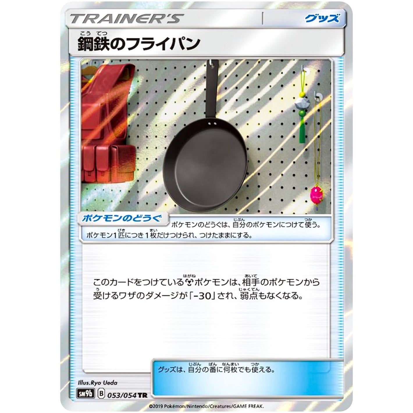 Metal Frying Pan