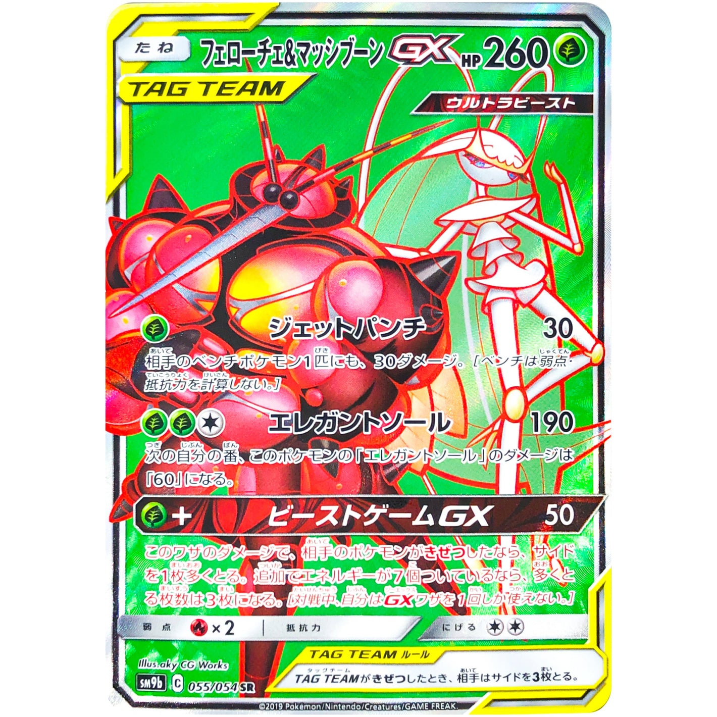 Pheromosa & Buzzwole-GX