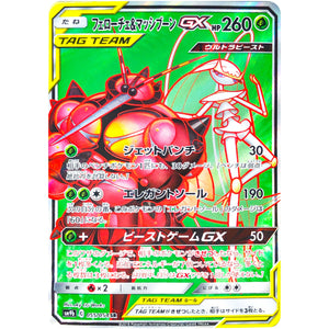 Pheromosa & Buzzwole-GX