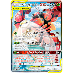 Pheromosa & Buzzwole-GX