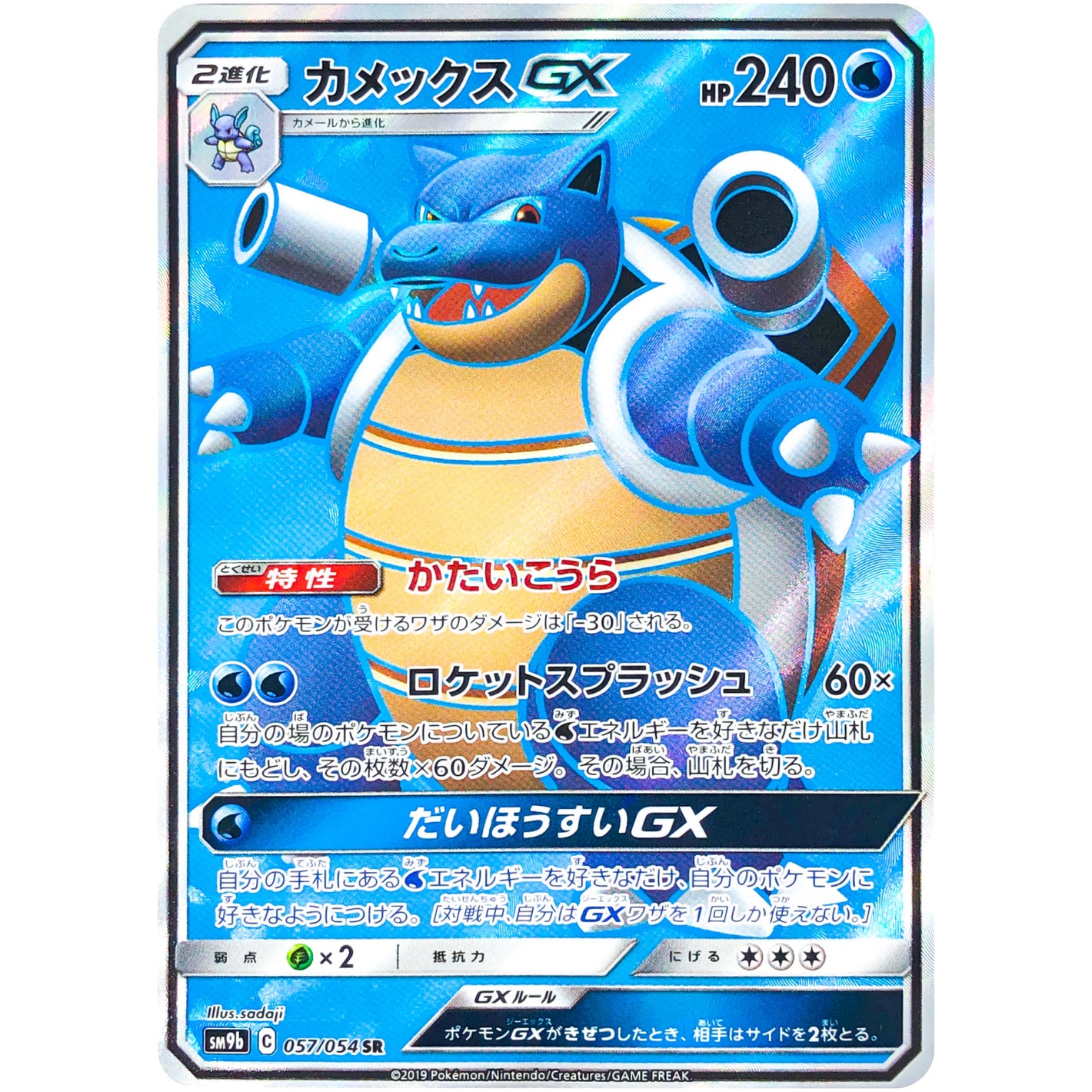 Blastoise-GX