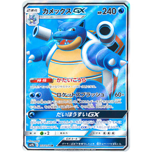 Blastoise-GX
